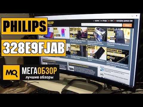 Philips 328E9FJAB обзор изогнутого VA-монитора QHD