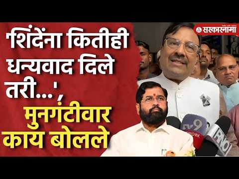 'नगरविकासमंत्री असताना सत्तेला लाथ मारली', मुनगंटीवार म्हणाले? Sudhir Mungantiwar On Ekanth Shinde