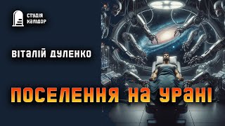 картинка: Віталій Дуленко 