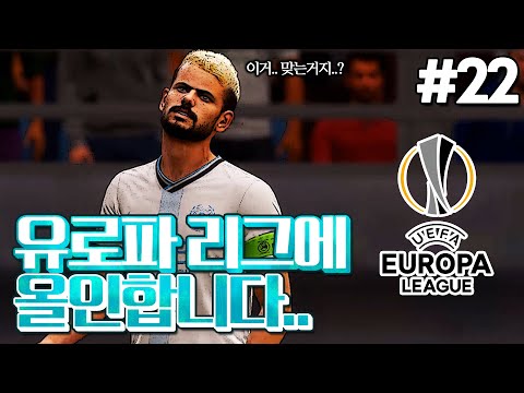 [<strong>피파20</strong>] 리그 포기하고 유로파리그에 올인합니다.. 제발... | 대구FC의 유로파리그 우승도전 #22