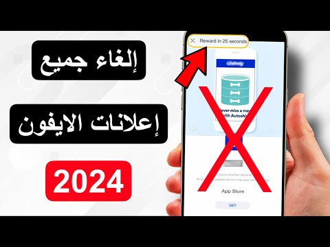 أقوى طريقة منع الإعلانات في تاريخ الايفون 2024 🔥