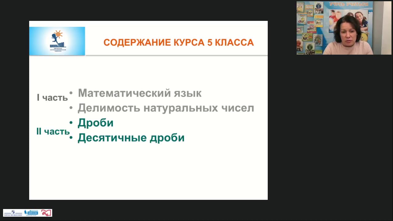 Методич.реком к орг уч.проц по курсу матем «Учусь учиться» 5-6 кл.авт.Г ...