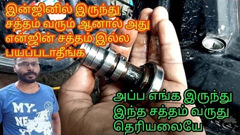 Engine Noise Problem in Tamil