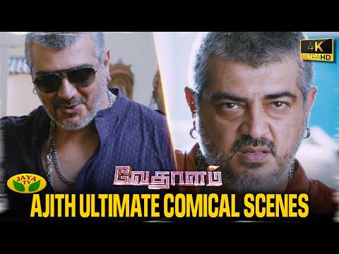 Ajith Faces Torture from Lakshmi Menon's Family | Vedhalam | Ajith | Siva | Anirudh | Jaya Tv