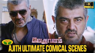 Ajith Faces Torture from Lakshmi Menon's Family | Vedhalam | Ajith | Siva | Anirudh | Jaya Tv