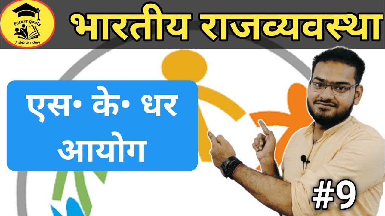 S K DHAR COMMISSION YouTube s-k-dhar-commission-youtube
