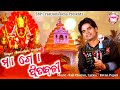 Maa go pitabali  maa pitabali sambalpuri bhajan  ramakanta haripal  sbp creations odia