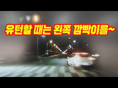 <strong>비상등</strong> 켜고 유턴하다가 중앙선 침범으로 추월하는 상대랑 충돌