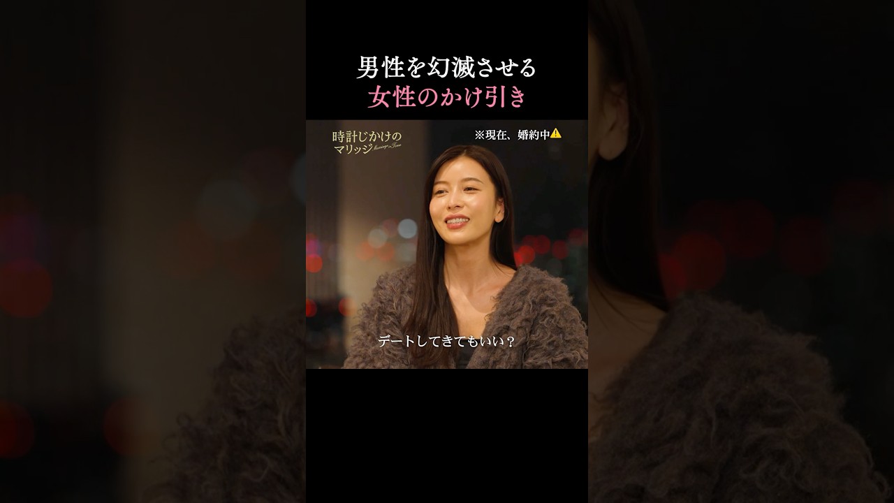 👩「他の男とキスしてもいい？」女性が思わず好きな人にやってしまう"NGかけ引き"がコレ｜ #時計じかけのマリッジ 4/28(火)よる10時からABEMAにて放送開始💛🩷 #とけマリ