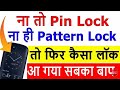 android screen lock app|| change auto lock || by mobile problems hindi arshad