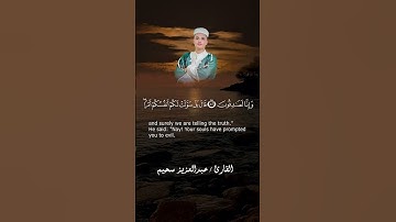 تلاوة مؤثرة بصوت القارئ عبدالعزيز سحيم #اكسبلور