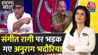 Halla Bol: Sangit Ragi पर भड़क गईं Anjana Om Kashyap | Mukhtar Ansari Latest News | AajTak News | UP