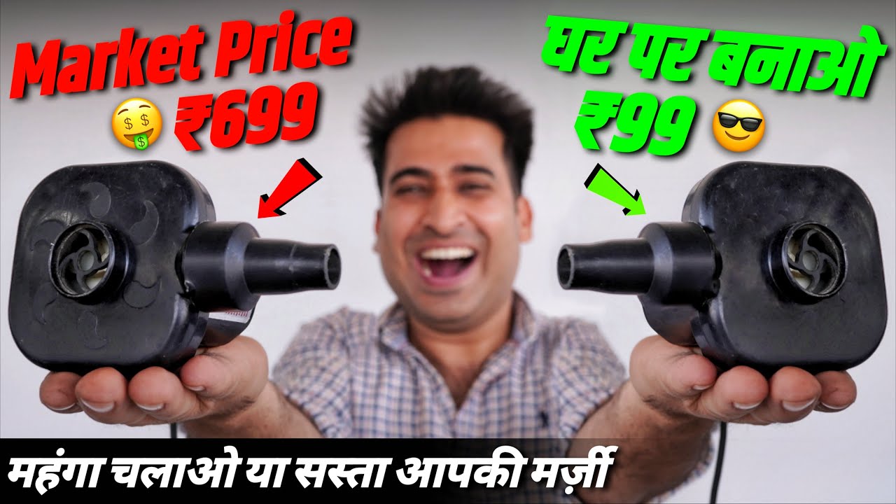 How To Make Air Pump का बाप At Home || सिर्फ ₹100 मे बनाओ और ₹600 बचाओ 🤑
