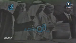 فيلم وثائقي (استقلال وطن) من تلفزيون الكويت بمناسبة مرور 58 عام على استقلال دولة الكويت