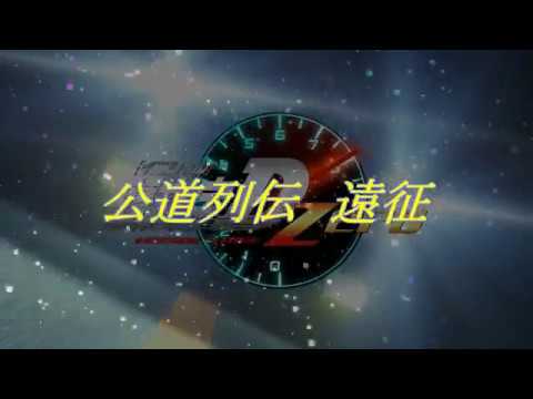 頭文字D　ZERO　公道列伝　遠征　秋田県　５・６