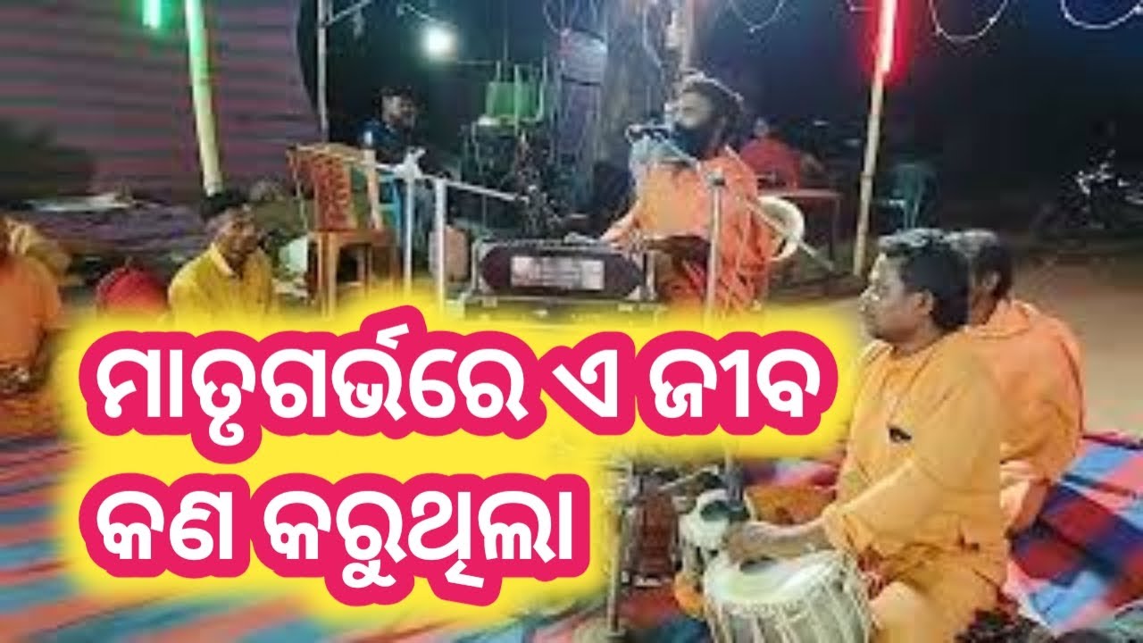 Odia bhajan || matrugarbhare ajiba kan karuthila ||alekha mahima bhajan ||@sunyabihari