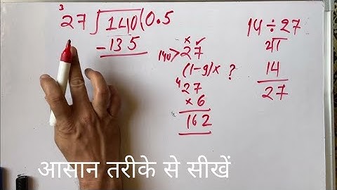 14/27 | divided by 27 | divide kaise karte hain | bhag karna sikhe (in Hindi) | Surendra Khilery