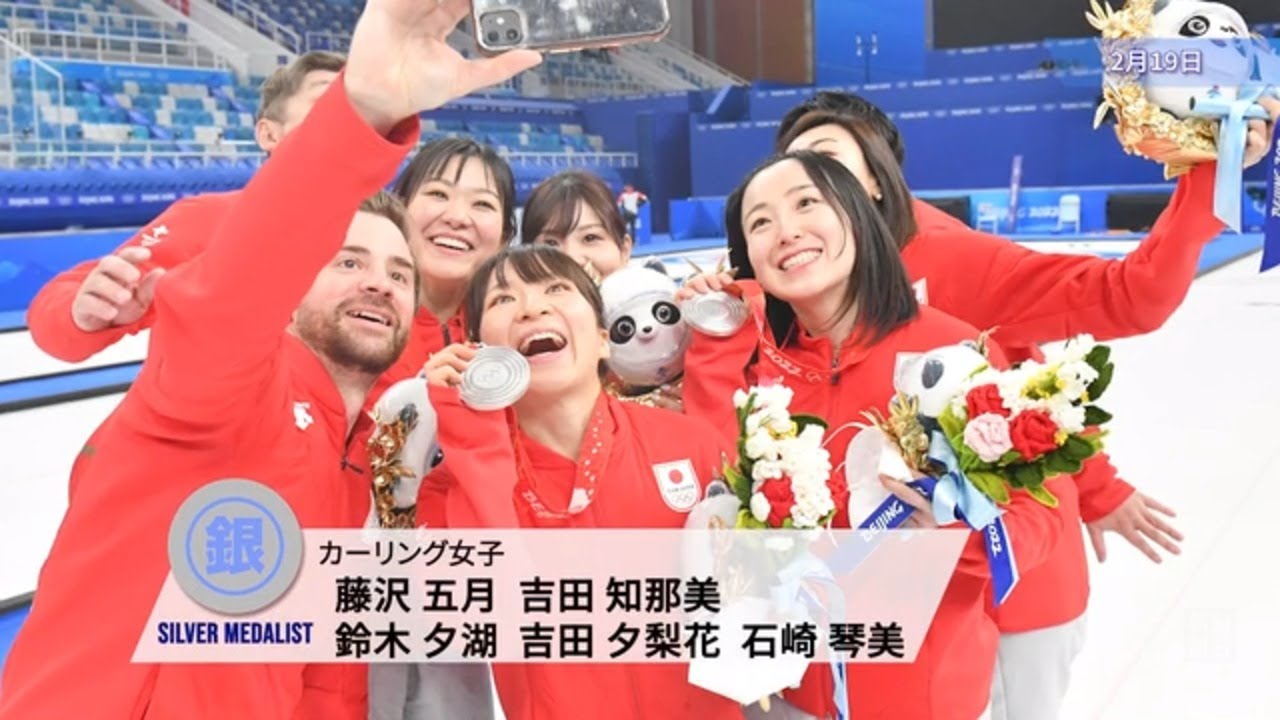 スライドショー】ロコ・ソラーレが銀メダル 日本カーリング界最高 英国