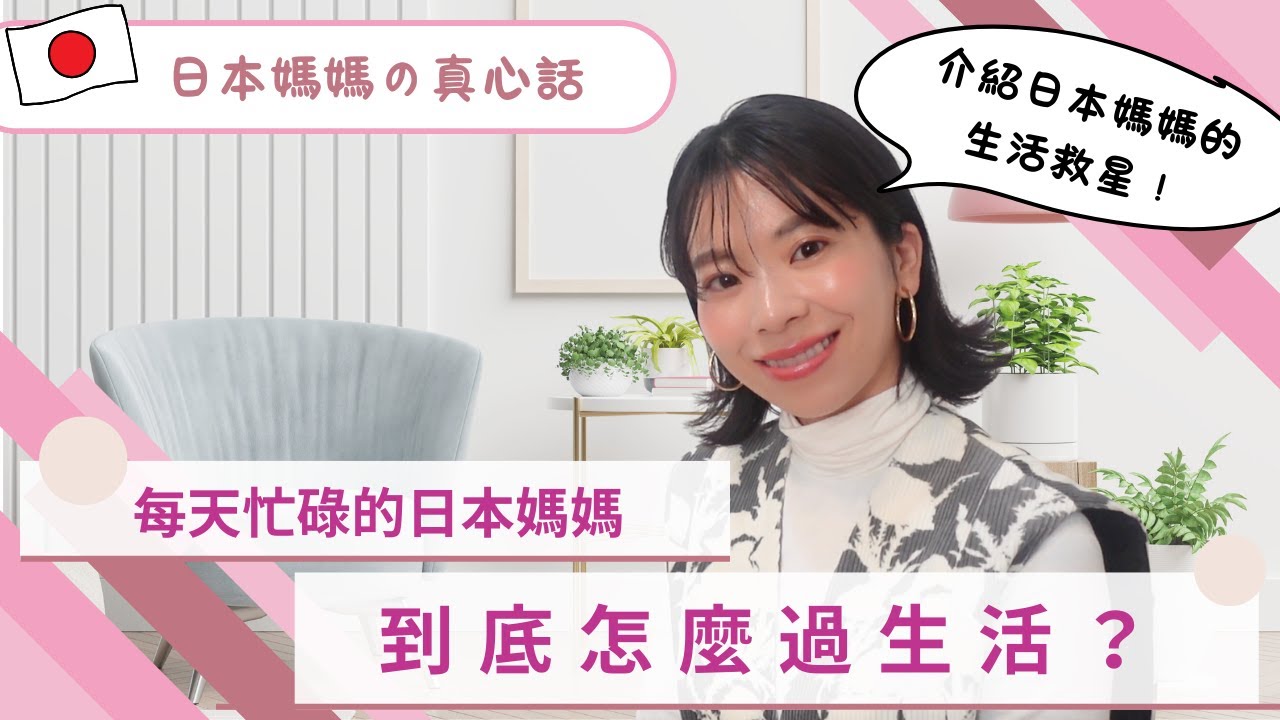 世界上睡眠時間最短的是日本女生！忙碌日本媽媽到底怎麼過生活！？