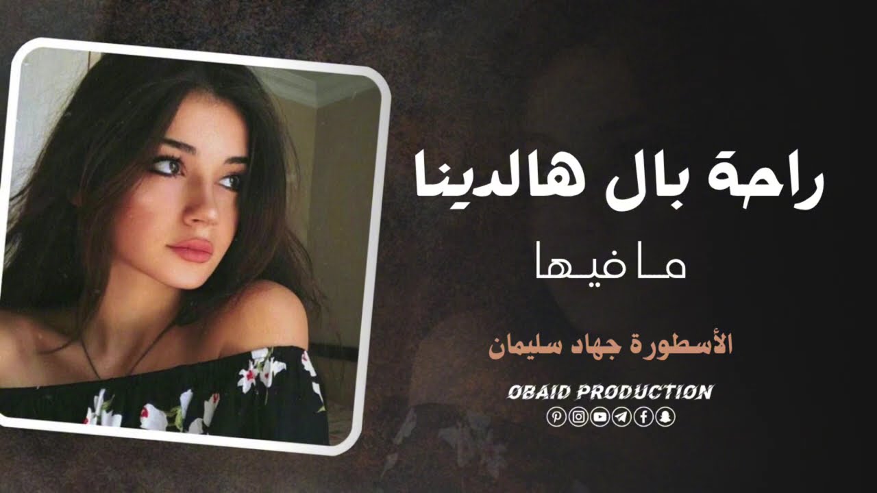 راحة بال هالدنيا ما فيها | دبكات 2025 🔥 | الأسطورة جهاد سليمان | جديد حصريا