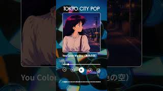 80s Japanese City Pop｜You Color My Sky (君色の空) 🌈☁️ #shorts
