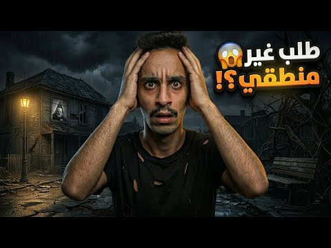 طلب غير منطقي 😱! | #قصص_فارس 