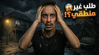 طلب غير منطقي 😱! | #قصص_فارس 