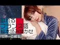 【眠れる】フランス語で絵本読み聞かせ📕🛌 『世界一の親友』