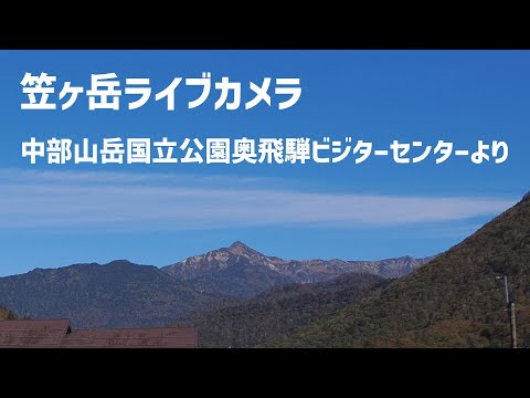 Okuhida Visitor Center Kasagatake live cam preview