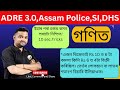 Maths//ইয়াৰ পৰা 99% কমন পৰাটো নিশ্চিত!//ADRE 3.0 Maths