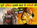 महाराणा प्रताप का वो सच जो आपसे छुपाया गया | Maharana Pratap history in Hindi