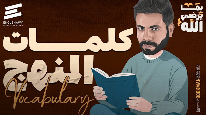 مراجعة ليلة امتحان إنجليزي #تالتة_ثانوي 2025 | حل شامل كلمات ومفردات المنهج | مع إنجلشاوي ✅🔥