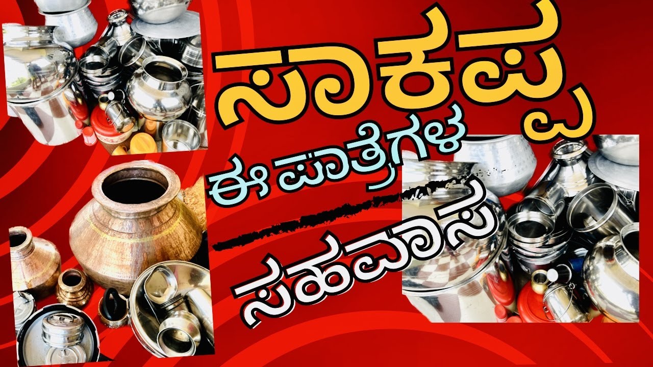 ಸಾಕಪ್ಪ 🥵ಈ ಪಾತ್ರೆಗಳ ಸಹವಾಸ 😰🫣kitchen set cleaning🫨🥴🥰😍in Kannada 🥹🥰🙏🏻 YouTube