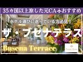 【元CAがご案内】ザ・ブセナテラス|沖縄の極上リゾートを徹底レポート/ルームツアー/親子3世代でも楽しめるアクティビティ/子連れ沖縄
