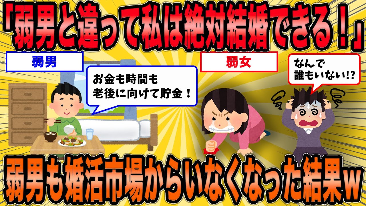 【2ch面白スレ】婚活市場から男が抜け、売れ残り婚活女さんの希望がついに潰えるｗ【ゆっくり解説】【総集編】