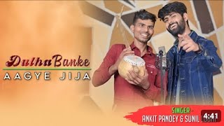 Dulha Banke#AAGYE jija & SINGER# (ankit pandey &sunil Lodhi )@ dj billo remix 2006