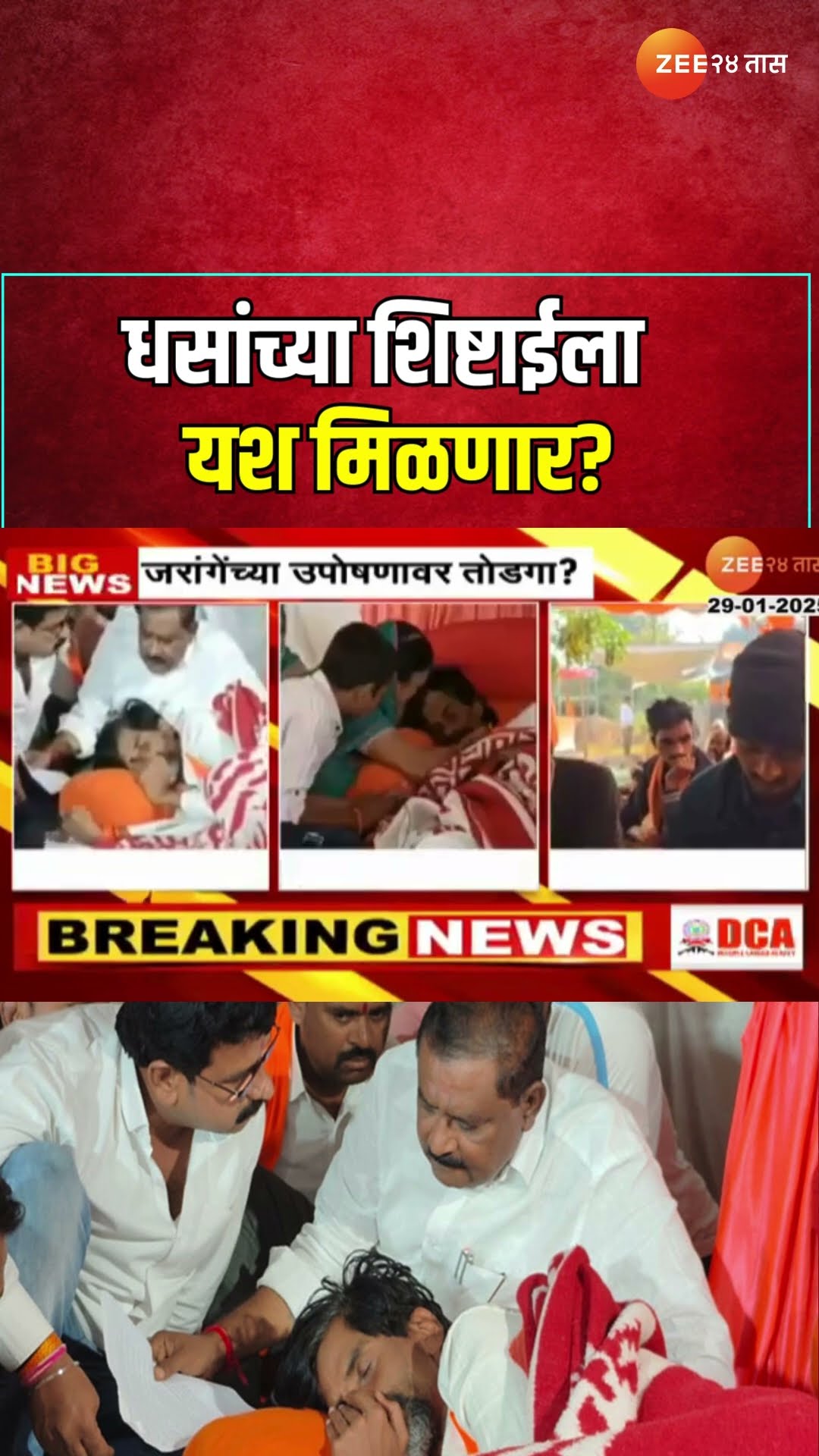 Suresh Dhas Meet Manoj Jarange Patil। मनोज जरांगेंच्या उपोषणावर तोडगा? धसांच्या शिष्टाईला यश मिळणार?