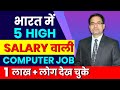 5 In Demand High paying Computer Jobs in 2021 |Computer Career |Computer jobs oriented Course