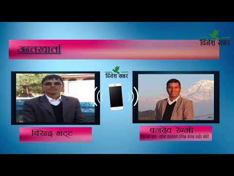 आर्थिक अनुशासनको चरम उल्लंघन गर्दै रीतपूर्वक काम नगर्ने परिपाटी बढ्यो बलदेव रेग्मीसंगको कुराकानी ।
