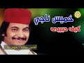 خميس ناجى كيف حبيبى | اغانى بدويه - نجوى فون خميس ناجى كيف حبيبى | اغانى بدويه - نجوى فون