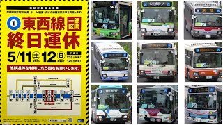 【東京メトロ東西線 南砂町駅工事】②　地下鉄代行バス