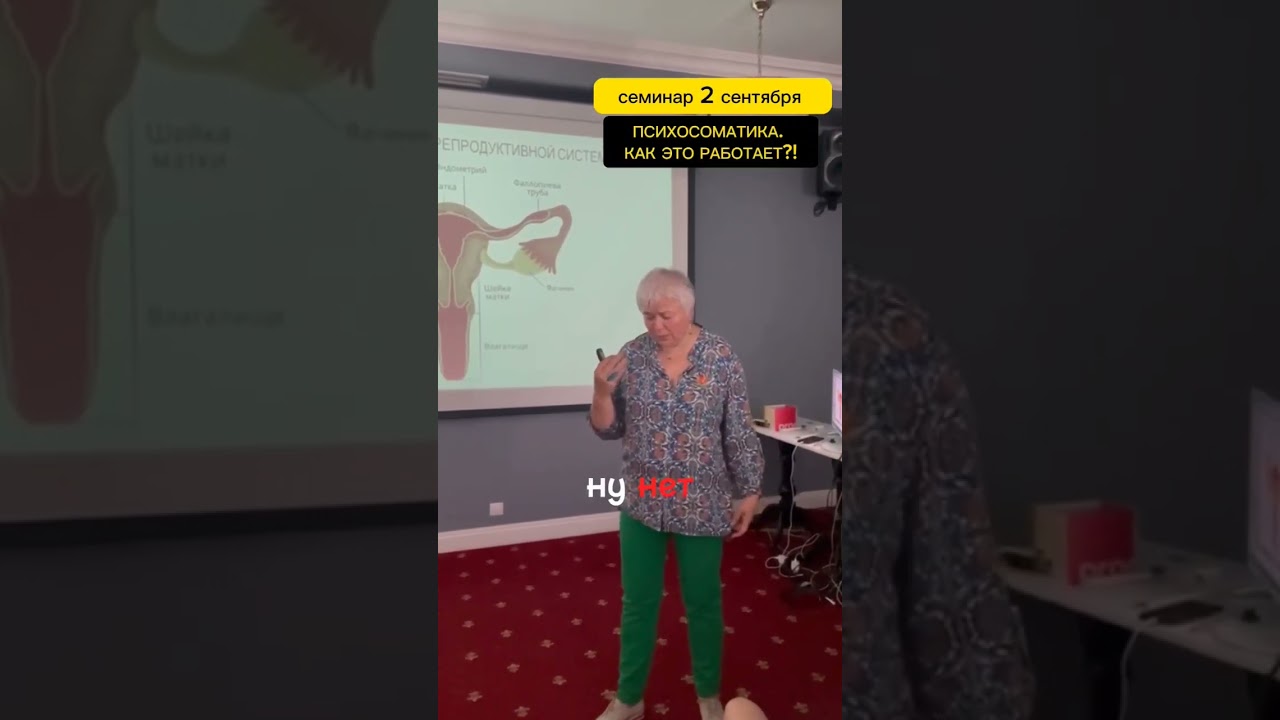 Эндометриоз. Психосоматика. #гомеопатия #здоровье #психосоматика #женскоездоровье