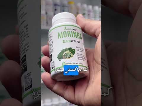لماذا أقراص المورينجا من   هي الأفضل في المغرب معتمدة من 