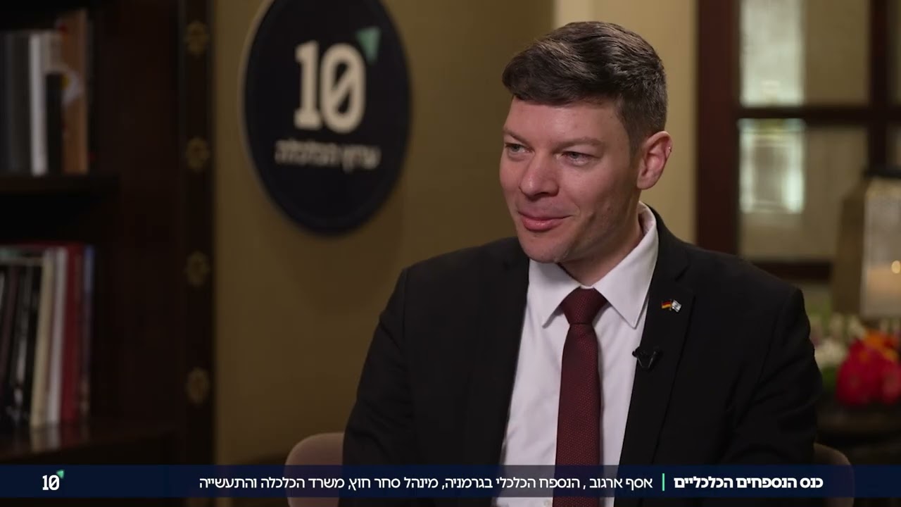 ערוץ הכלכלה - אסף ארגוב, הנספח הכלכלי במינכן, גרמניה