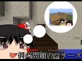 【ゆっくり実況】こんなところがはいだらー！のマインクラフト　part1