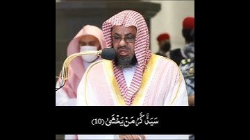 سورة الأعلي | سعود الشريم