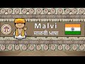 The sound of the malvi language udhr numbers greetings words  story