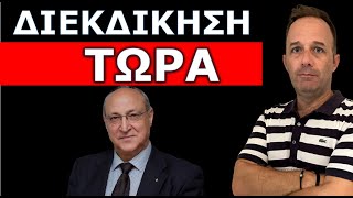 ΘΑ ΤΑ ΠΑΡΕΙΣ ΟΛΑ ΠΙΣΩ! Δεν θέλουν να μάθεις για αυτόν τον νόμο! Ο Δημ. Παναγιωτόπουλος αποκαλύπτει!