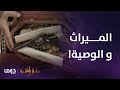 مسلسل حارة القبة 2 الحلقة 3 أبو العز يسلم أولاده الميراث و الوصاية قبل أن يسلم نفسه للشرطة 