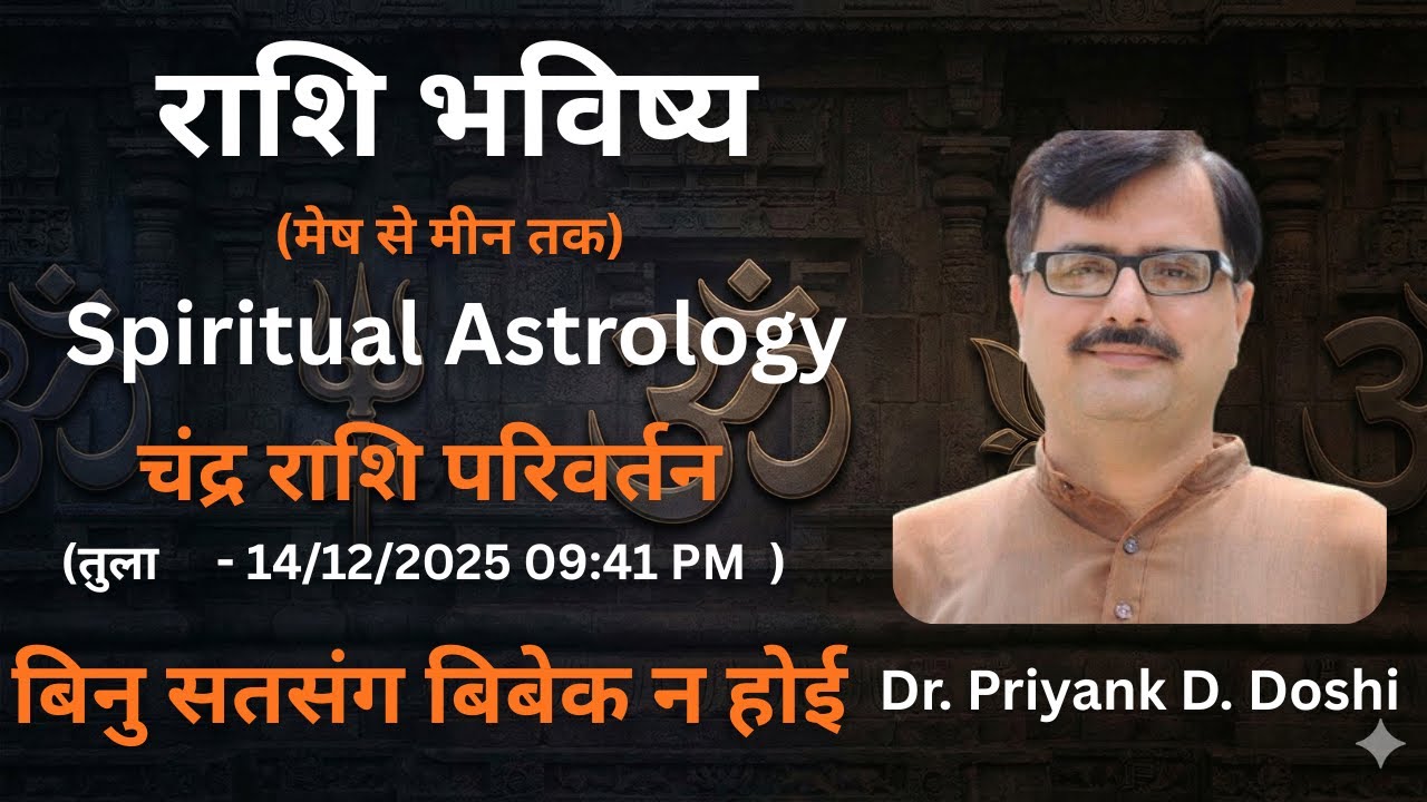 14122025 RASHIFAL - RASHI BHAVISHYA